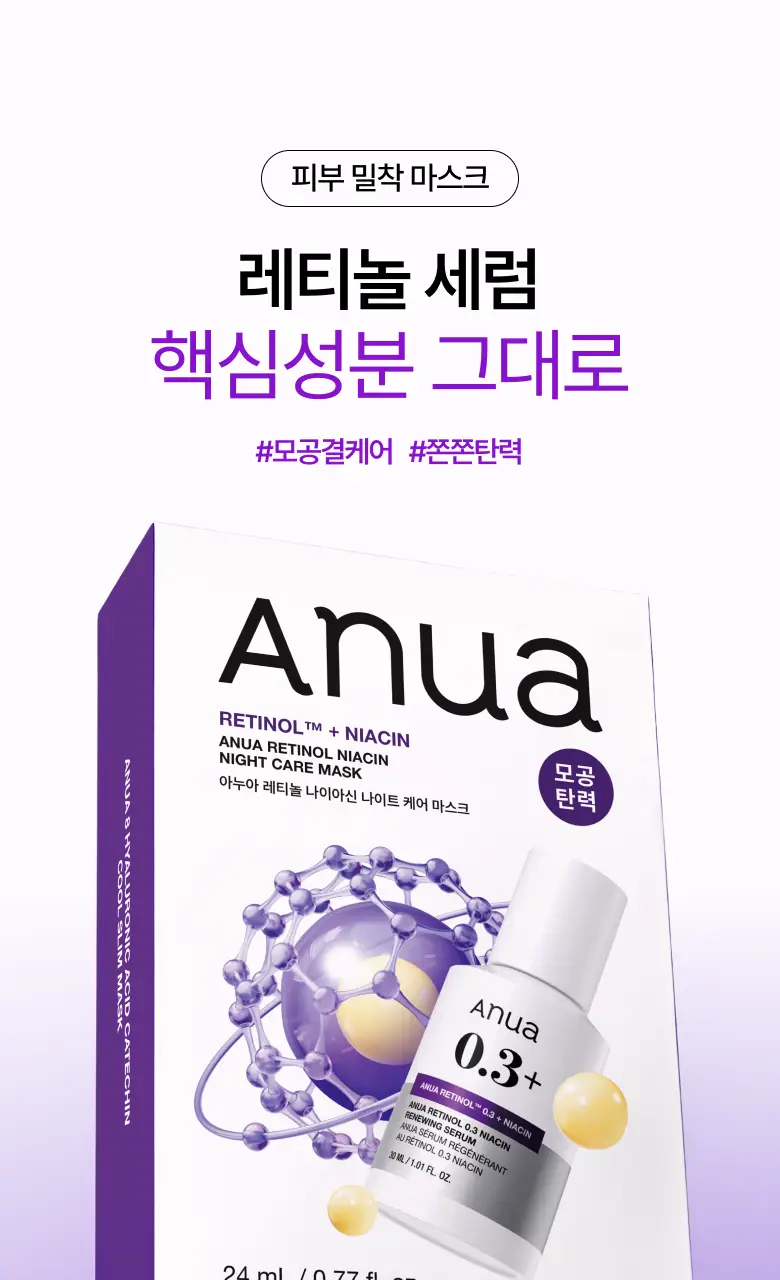 [올영단독] 아누아 데일리케어 마스크팩 5매 기획 8종(+1매 추가 증정) 상세페이지 115